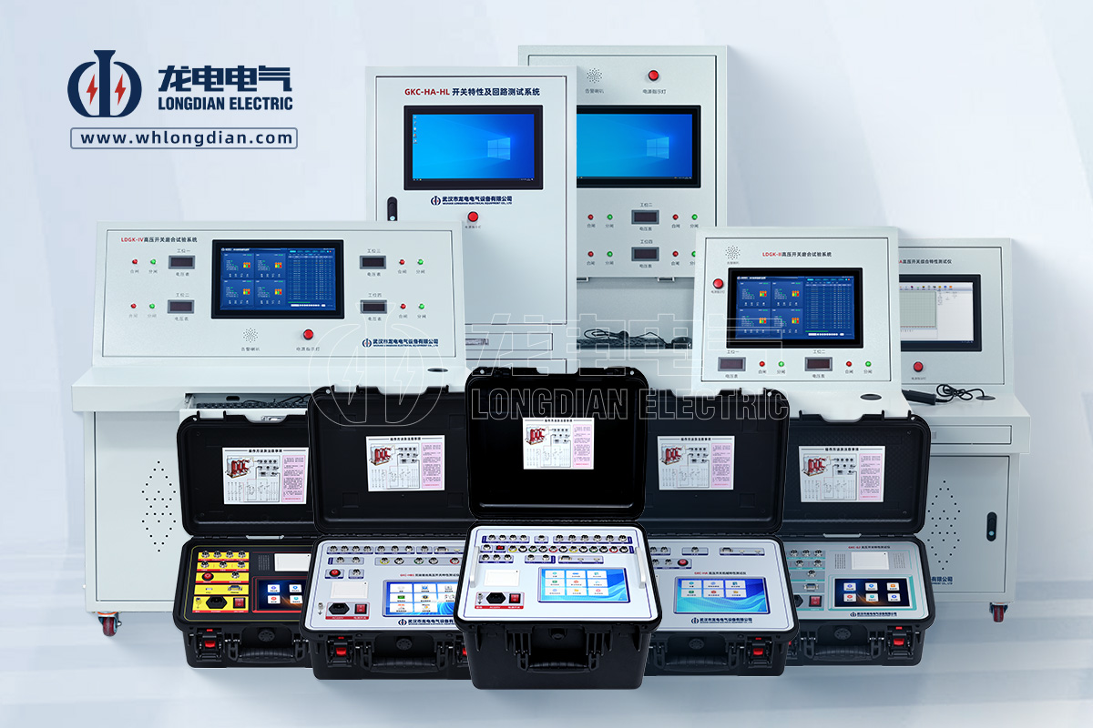 武汉开云kaiyun登录入口非标定制高压开关特性测试仪